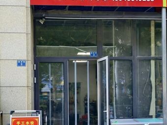 New Start Dumpling House