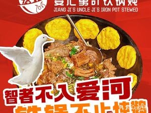 Jiāng Jì Jiù Jì Tiě Guō Dùn · Zhēng Hǎixiān