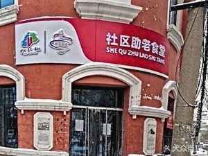 Community Elderly Dining Hall