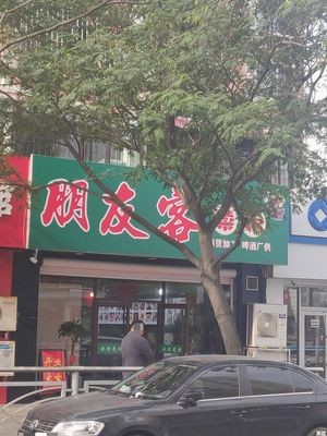Friends' Kitchen (Weihai Road Pedestrian Street Phase II Residential Area Store)