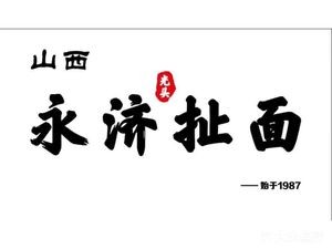 Shanxi Yongji Guotou Pulling Noodles