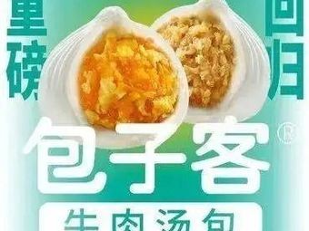 Baozi Ke Beef Soup Buns (Qingdao Heshun Community Store)