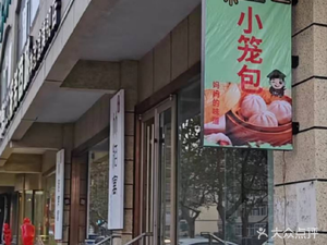 Shengzhou Steamed Bun