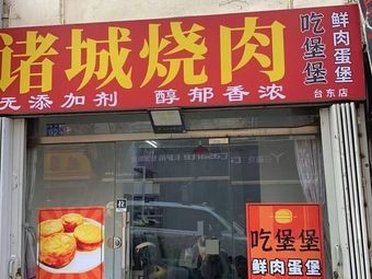 Chi Bao Bao · Fresh Meat Egg Burger (Tai Dong Store)