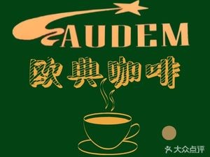 Oudian Coffee House (Taidong Branch)