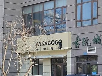 KAKAGOGO Cafe Dog