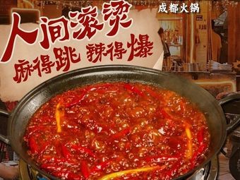 Niu Ji Lazy Mother-in-Law Hot Pot (Chengdu Style)