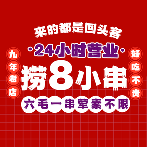 Lao Ba Xiao Chuan Hotpot & Seafood (Qingdao Head Office)