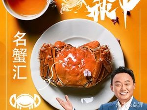 Ming Xie Hui Yangcheng Lake Crab (Hankou Road Store)