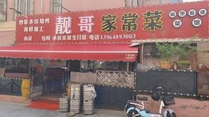 Liang Ge Home-style Cuisine
