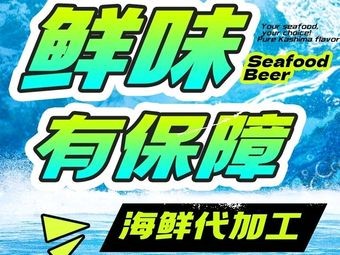Wuyang Beer House • Hand-grab Seafood • Takeaway (Taodong Branch)