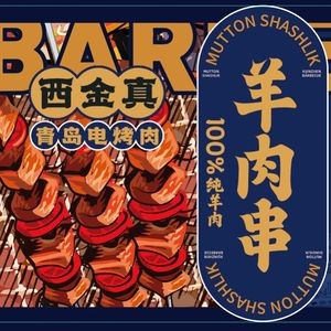 Xijin Zhen Ou Doufu · Electric Grilled Meat (Taoluan Road Branch)