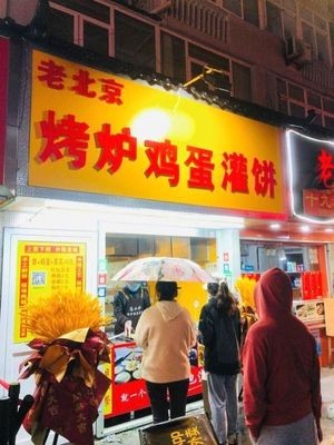 Old Beijing Egg Pancake