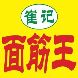 Cui Ji Mianjin Wang