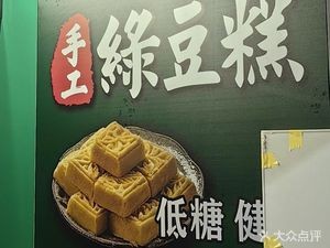 Handmade Mung Bean Cake