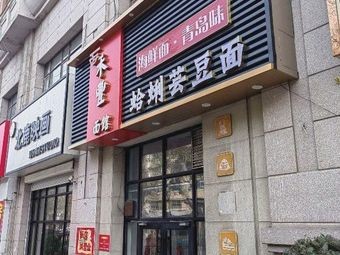 Hefeng Noodle House