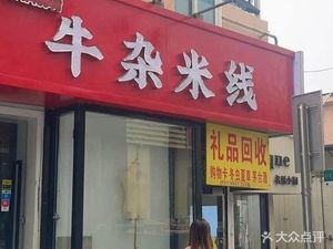 Sui's Beef Offal Noodles (Tai Dong Branch)