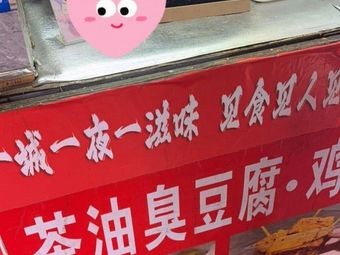 Mingjia Tea Oil Tofu with Chicken Strips