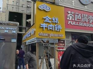 Golden Thread Beef Pie (Zi Er Street Store)