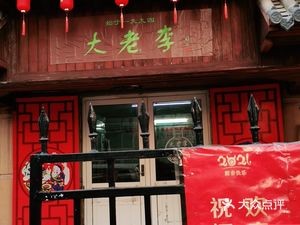 Da Lao Li Tangyuan (Qingdao Zhongfang Yunxi Community D Zone Branch)