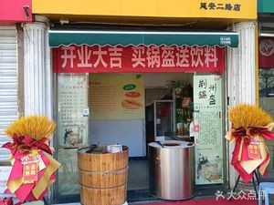 Yanan Second Road Guokui Shop