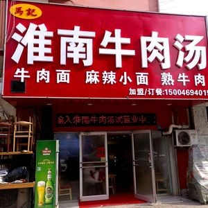 Ma's Huainan Beef Soup