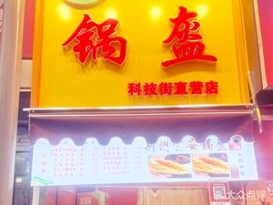 Hometown Feel Flatbread (TaiDong Store)