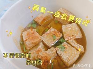 Shaoxing Stinky Tofu