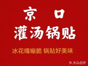 Jingkou Dumplings (TaiDong Branch)