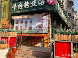 He Ji Beef Noodle Soup (TaiDong Branch)