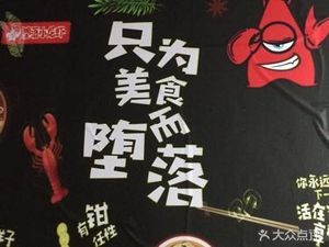 Fallen Crawfish (Fengsheng Road Branch)