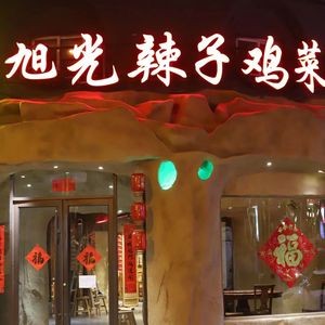 Lin's Xuguang Spicy Chicken Restaurant