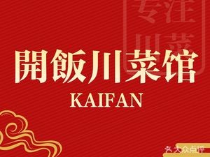 Kai Fan Chuan Xiao Guan