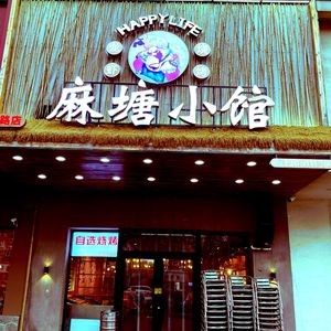 Madang Xiao Guan (Yanji Road Branch)
