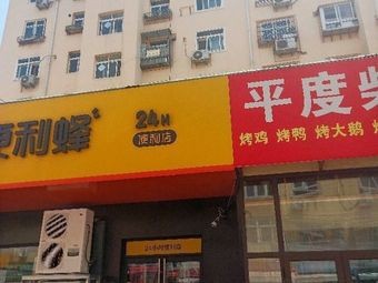 Pingdu Fire Chicken