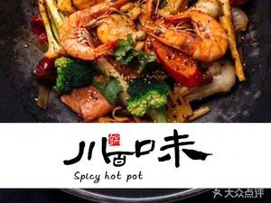 Chuan Guo Bai Wei Spicy and Fragrant Pot (Tai Dong Branch)