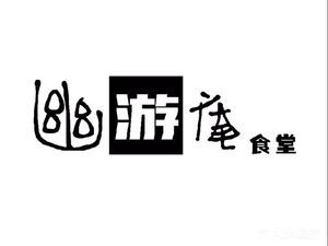 Youyou An Dining Hall (Tai Dong Branch)