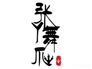 Zhang Ya Wu Zhuo - Boneless Chicken Feet (TaiDong Store)