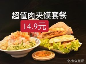 潼永祥·青禾肉夹馍凉皮米线