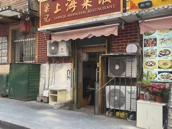 Liang's Shanghai Rice and Dishes