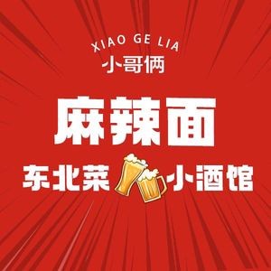 Xiao Ge Liang · Northeast Cuisine · Spicy Noodles · Barbecue
