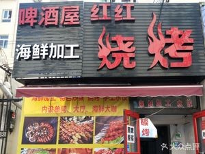 Hong Hong Barbecue (Tonghua Road Branch)