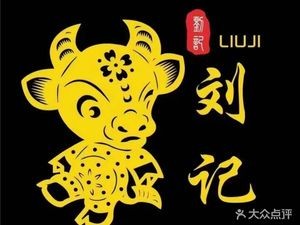 Liu Ji Beijing-style Tripe (TaiDong Pedestrian Street Branch)