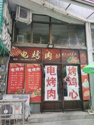 Electric Grilled Meat (Taodong Store)
