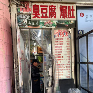 Jie's Shop Old Changsha Stinky Tofu, Old Beijing Tripe