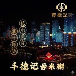 Fengder Ji Womi Zhou Hot Pot