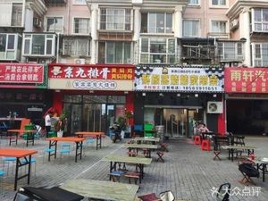 Beijing Nine Pork Ribs (Taolu South Road Branch)