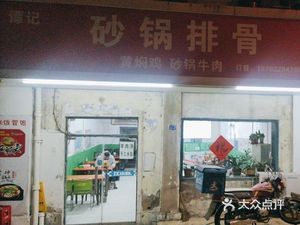 Tan Ji Pork Rib Hot Pot (Shangqing Road Store)
