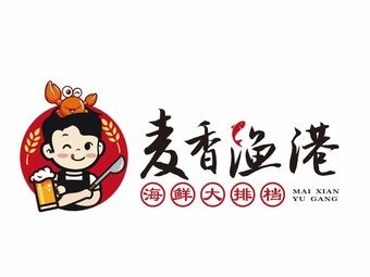 Maxiang Fish Harbor Seafood Buffet (Qingdao Beer Museum Branch)