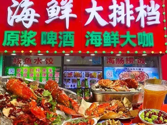 Hi Qingdao Seafood Buffet (TaiDong Pedestrian Street Store)